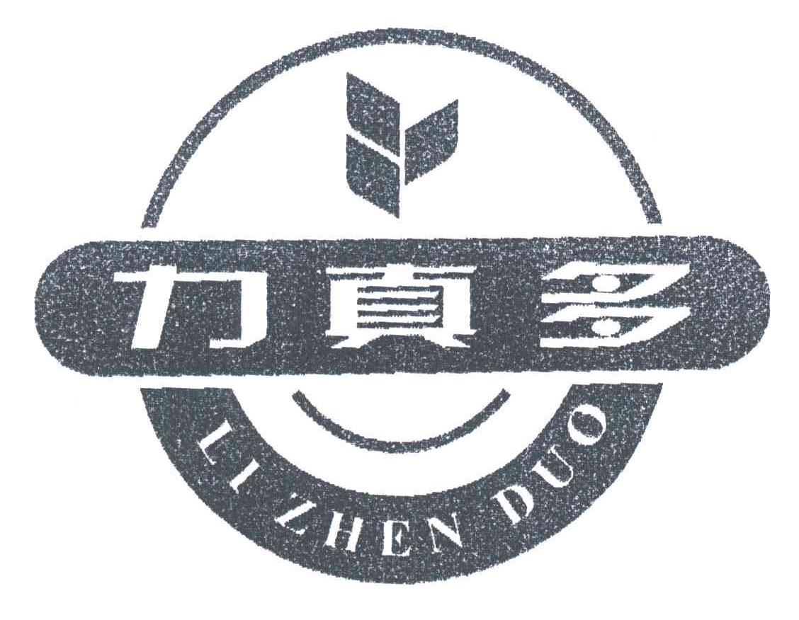 力真多