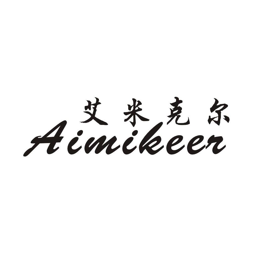 艾米克尔