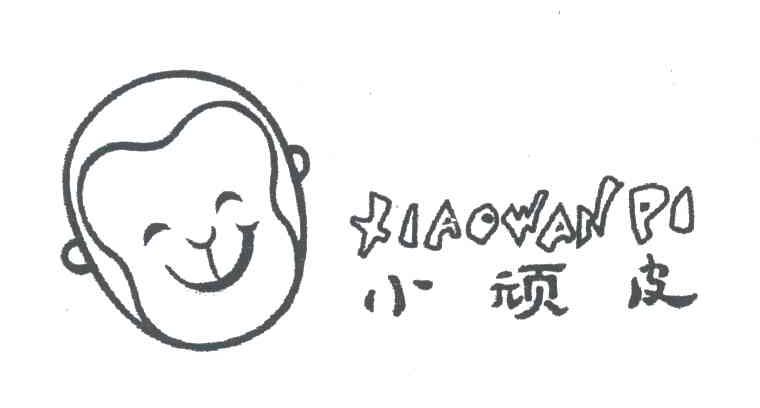 小顽皮