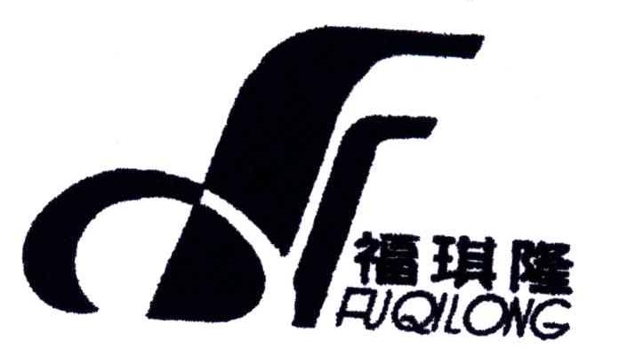 福琪隆