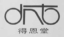 得恩堂