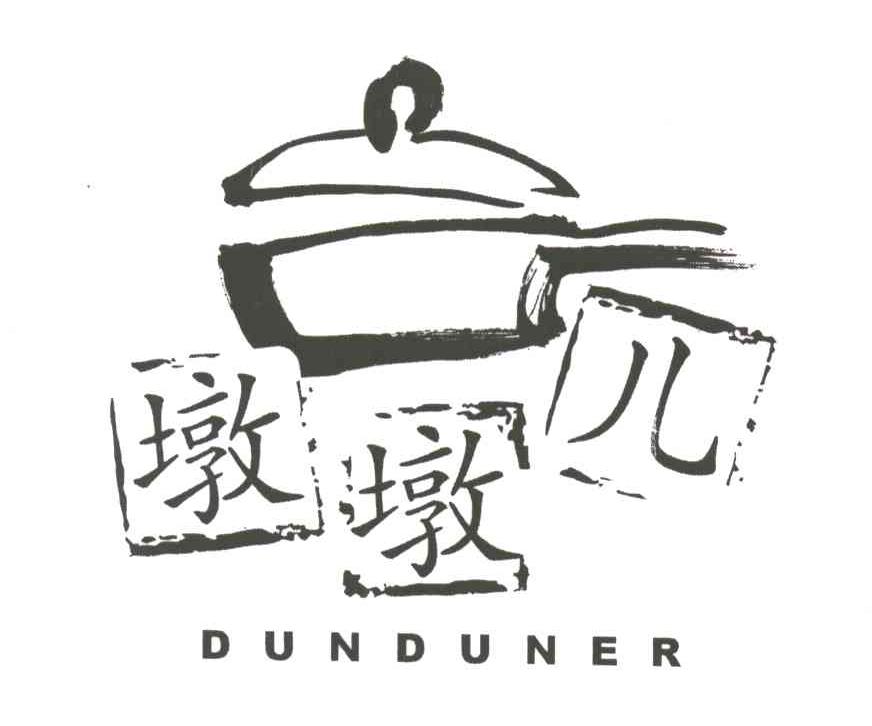 墩墩儿