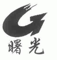 曙光