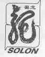 蜀龙;SOLON