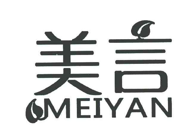 美言