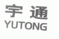 宇通