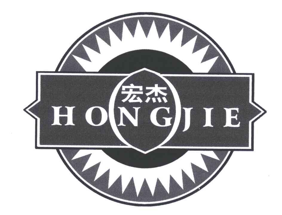 宏杰