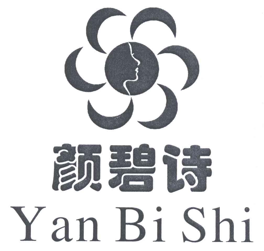颜碧诗