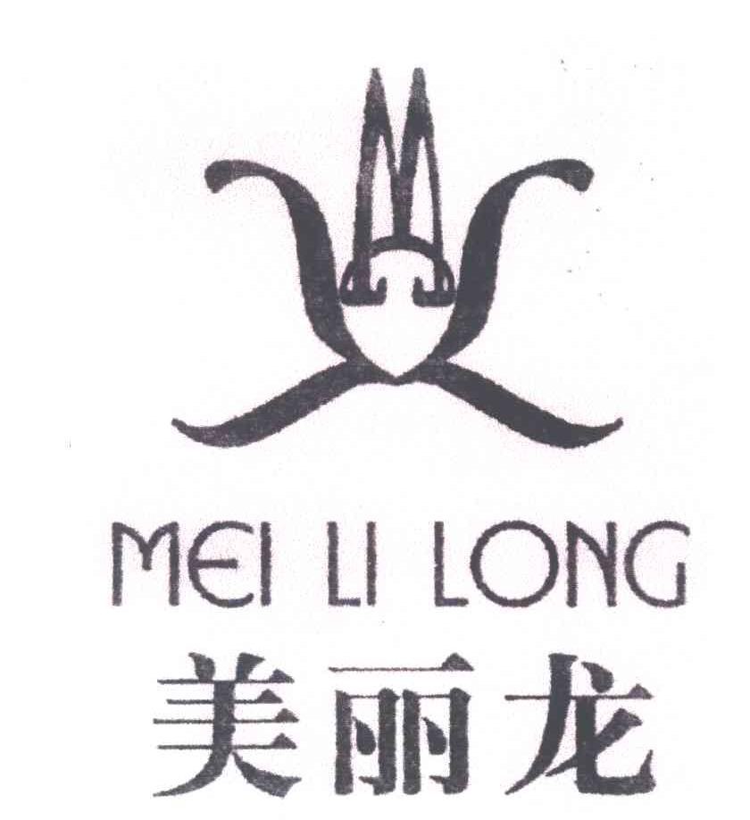 美丽龙