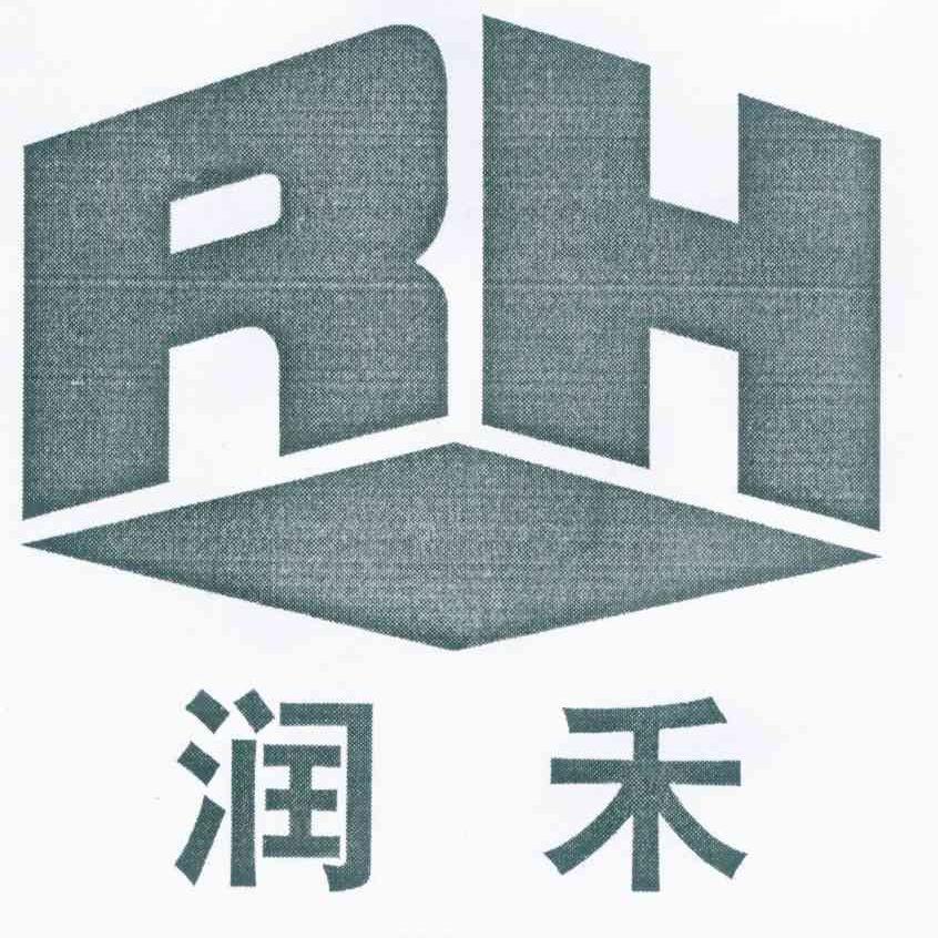 润禾 RH
