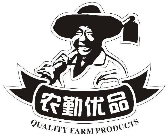 农勤优品 QUALITY FARM PRODUCTS