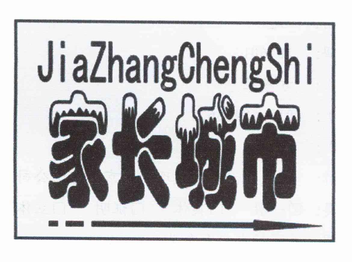 家长城市