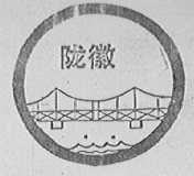 陇徽