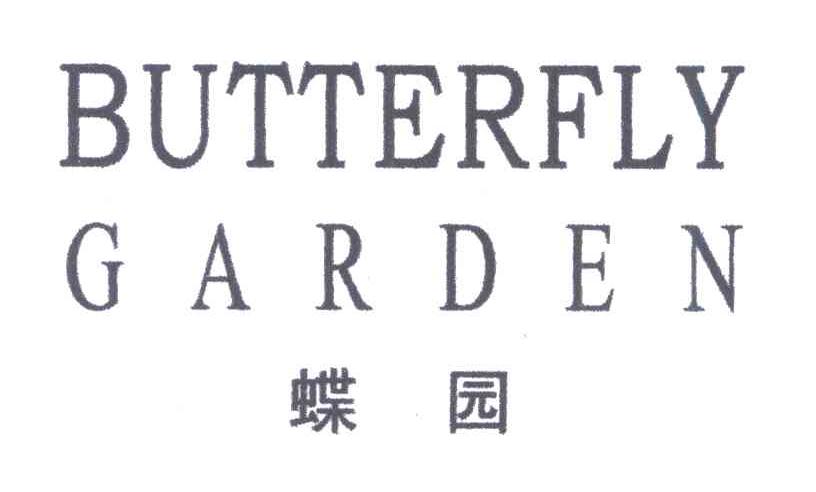 蝶园;BUTTERFLY GARDEN