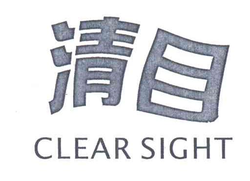 清目;CLEAR SIGHT