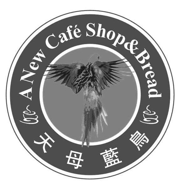 天母蓝鸟 A NEW CAFE SHOP & BREAD