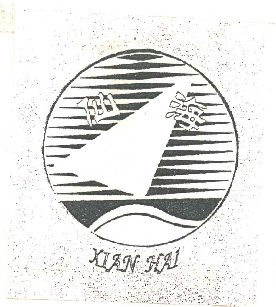 仙海