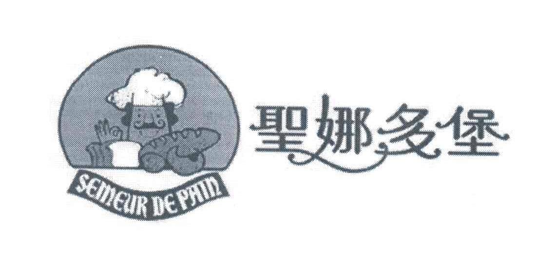 圣娜多堡;SEMEUR DE PAIN