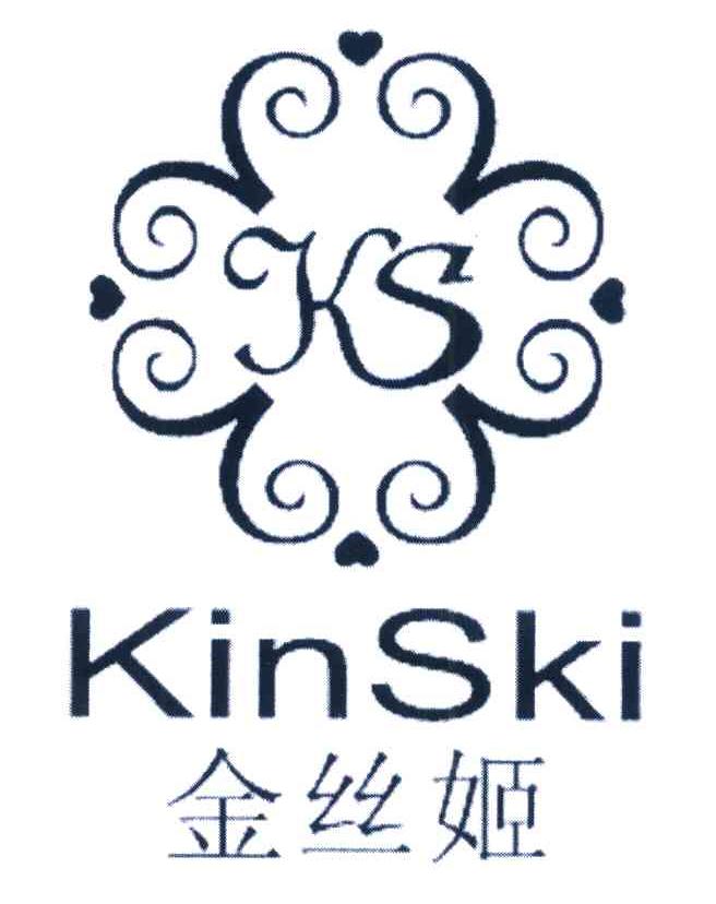 金丝姬 KINSKI KS