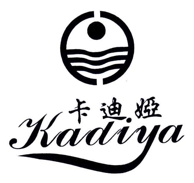 卡迪娅