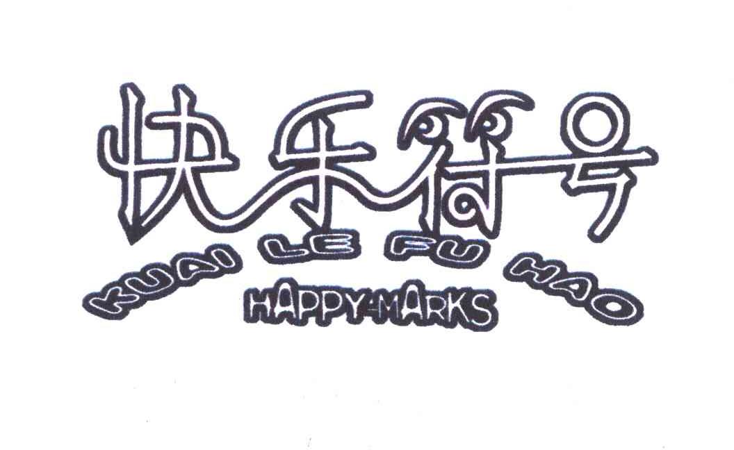 快乐符号;HAPPY-MARKS