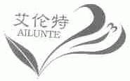 艾伦特