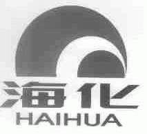 海化