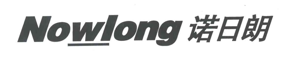 诺日朗;NOWLONG