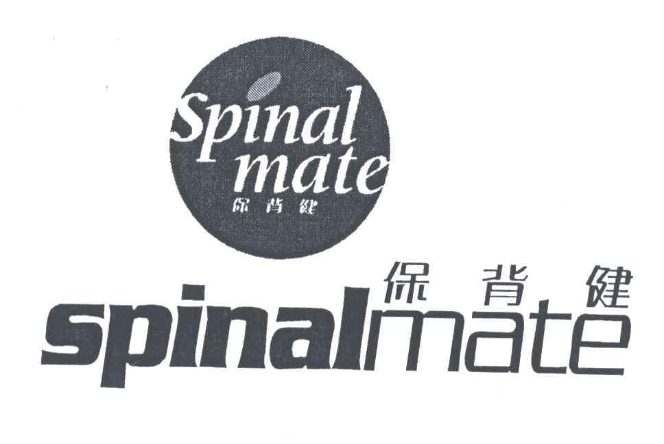 保背健;SPINALMATE