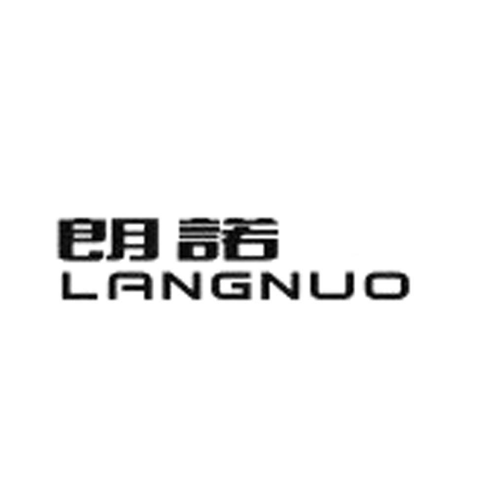 朗诺