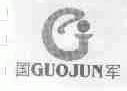 国军