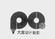 大器
