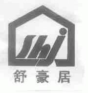 舒豪居