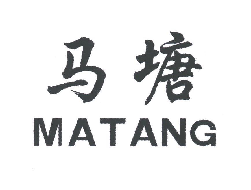 马塘