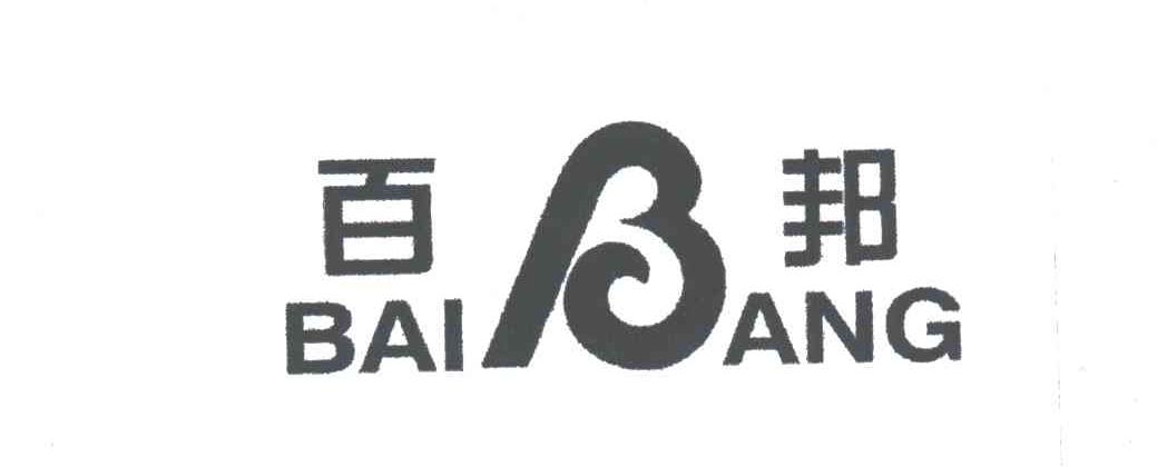 百邦