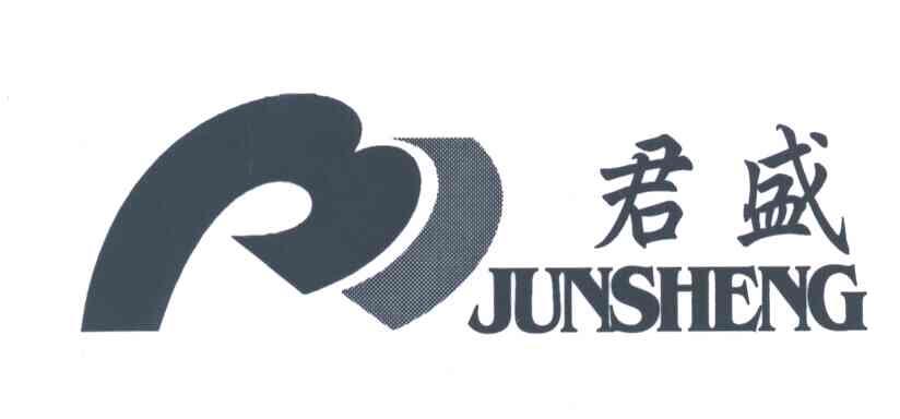 君盛