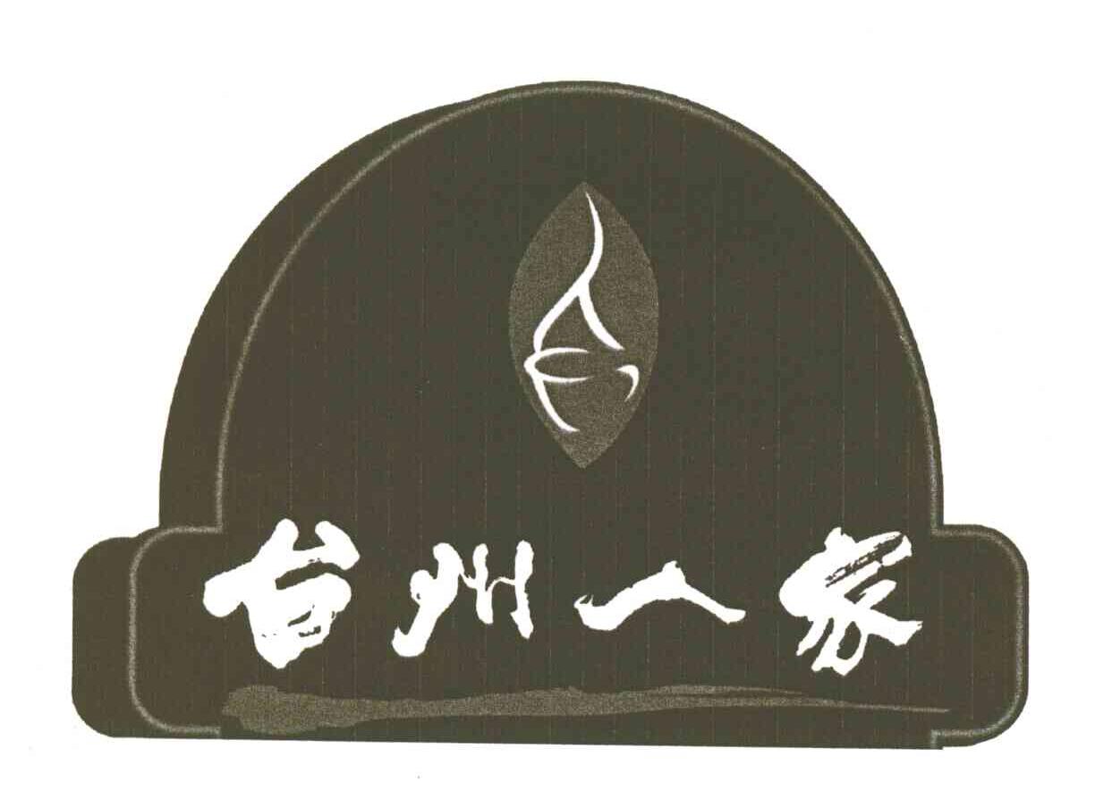 台州人家