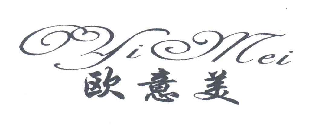 欧意美;OYIMEI