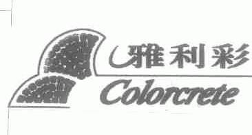 雅利彩;COLORCRETE