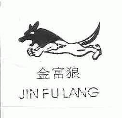 金富狼