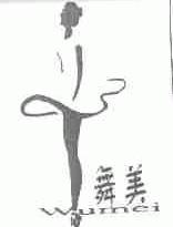 舞美