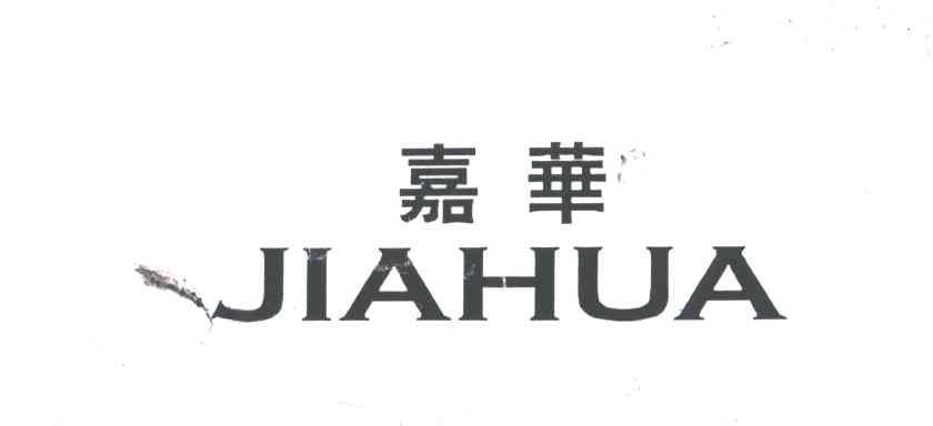 嘉华;JIAHUA