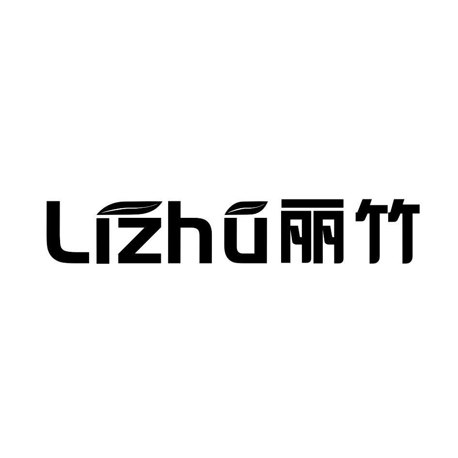 丽竹