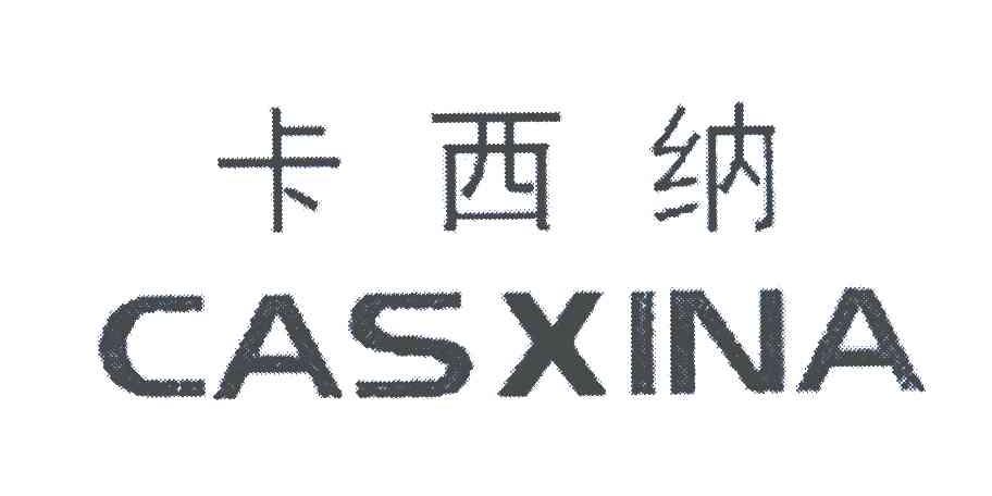 卡西纳 CASXINA