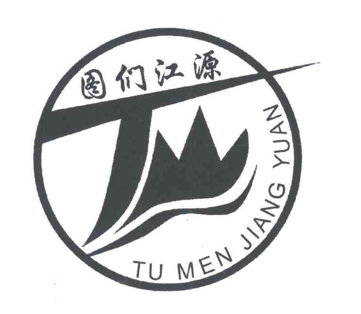 图们江源
