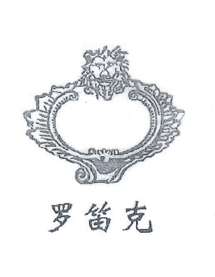 罗笛克