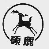 硕鹿