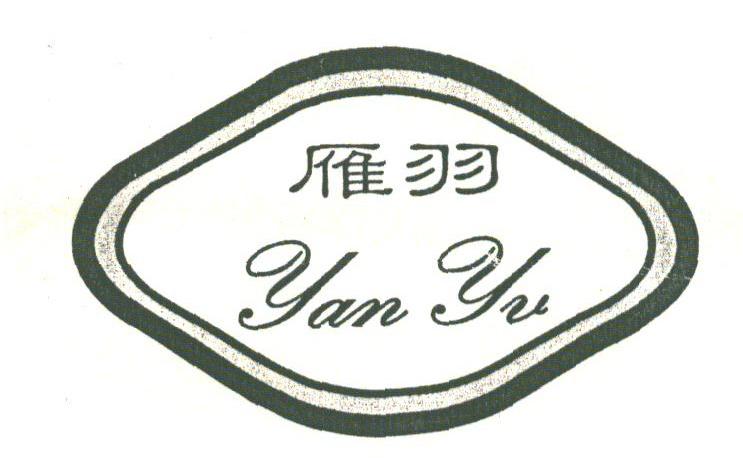 雁羽