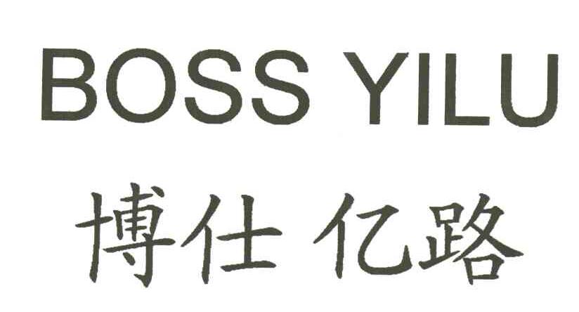 博仕亿路BOSS YILU