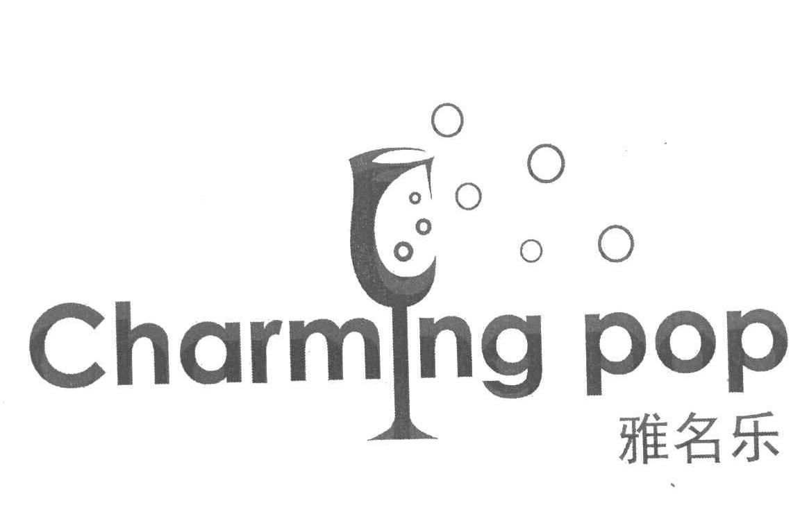 雅名乐;CHARMING POP